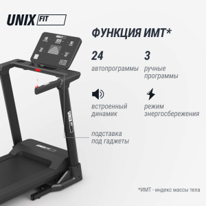 Беговая дорожка Unix Fit MX-850 (версия 2.0)