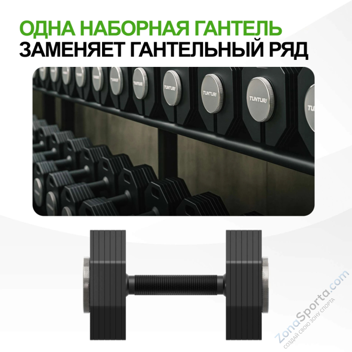 Гантель наборная Tunturi Rapid с быстрой сменой веса, 36 кг