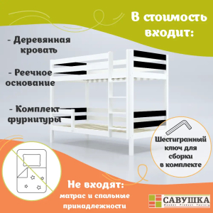 Кровать детская двухъярусная Савушка-01 80х160 Nero (черный)