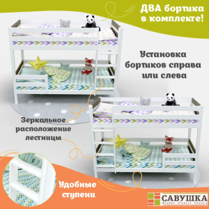 Кровать детская двухъярусная Савушка-01 90х200 Shiitake (бежевый)