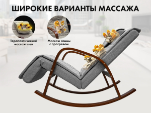 Массажное кресло качалка Fujimo F2002 МСX Time2Chill Grey (Tailor 7) Вишня