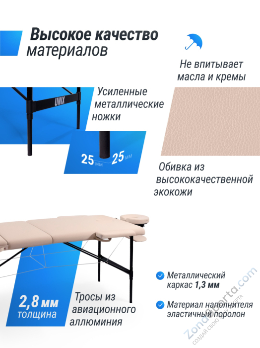 Массажный стол Unix Superior 3 Section Cream