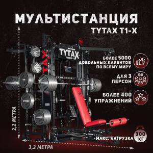 Мультистанция TYTAX T1-X