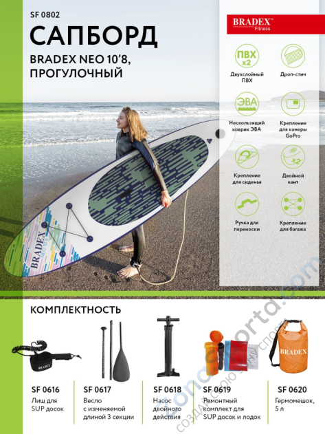 Сапборд Bradex Neo 10.8 прогулочный SF 0802