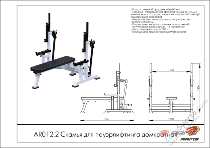 Скамья для пауэрлифтинга домкратная ARMS AR012.2