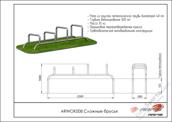 Сложные брусья ARMS ARWOK008