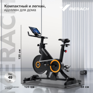 Спин-байк с автоматическим углом наклона домашний Merach MR-S01