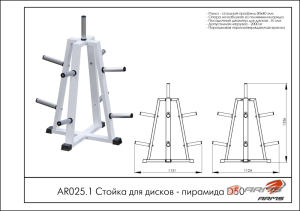 Стойка для дисков – пирамида ARMS D50 AR025.1