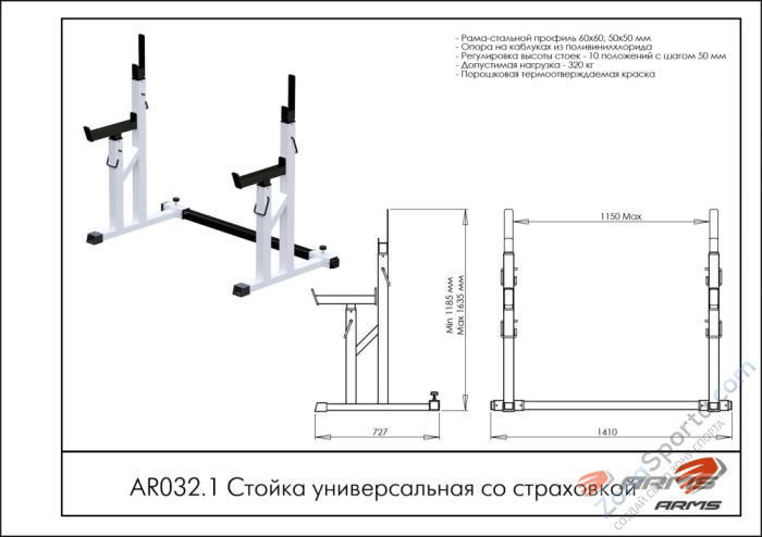 Стойка универсальная со страховкой ARMS AR032.1